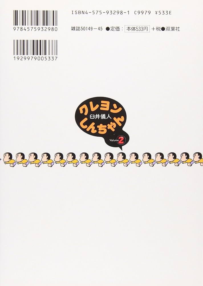 【中古】 映画クレヨンしんちゃん ｖｏｌ．２/双葉社/臼井儀人 中古】 映画クレヨンしんちゃん vol．2/双葉社/臼井儀人